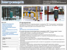 Официальная страница Электрозащита, строительно-эксплуатационная компания на сайте Справка-Регион