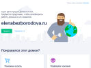 Оф. сайт организации elenabezborodova.ru