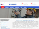 Оф. сайт организации elstrom.ru