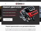 Оф. сайт организации engine37.ru