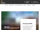 Оф. сайт организации enk1.ru