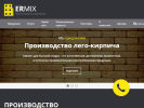 Оф. сайт организации ermix.ru