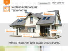 Официальная страница ЭнергоСберегающие Технологии, торгово-монтажная компания на сайте Справка-Регион