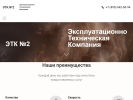 Оф. сайт организации etk2.ru