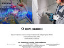 Официальная страница Электротехническая лаборатория на сайте Справка-Регион