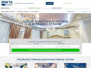 Официальная страница ЭВИТА, компания натяжных потолков на сайте Справка-Регион