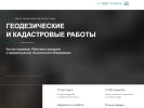 Оф. сайт организации express-geo-kadastr.ru