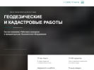 Официальная страница ЭкспрессГеоКадастр на сайте Справка-Регион