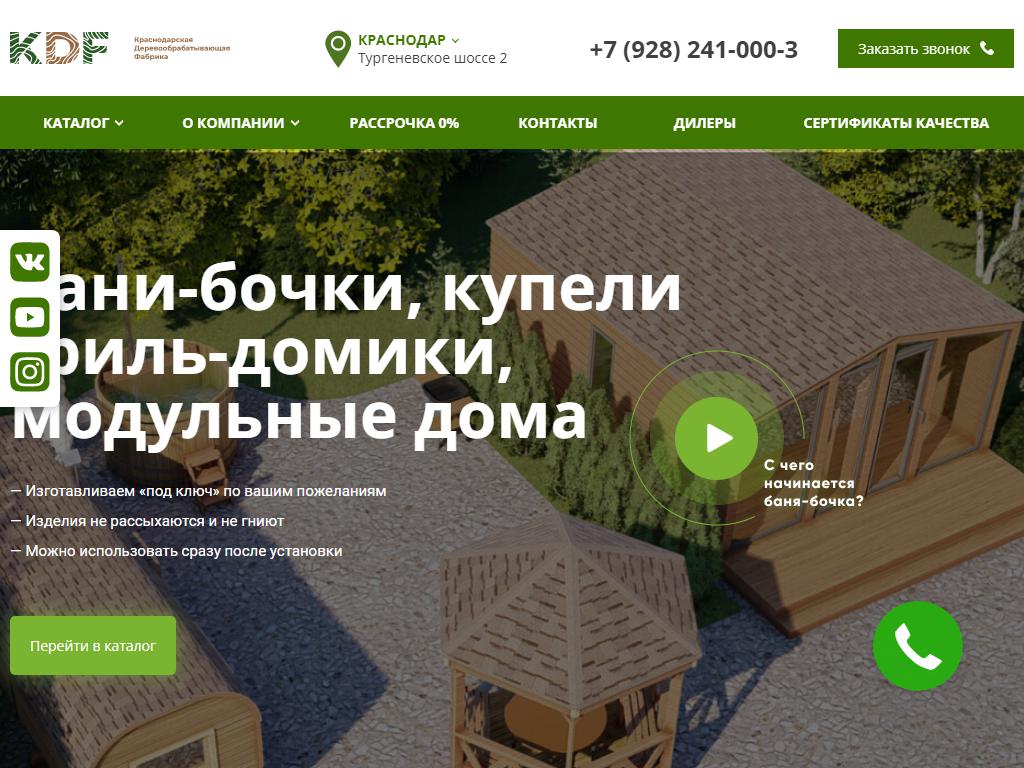 Краснодарская деревообрабатывающая фабрика на сайте Справка-Регион