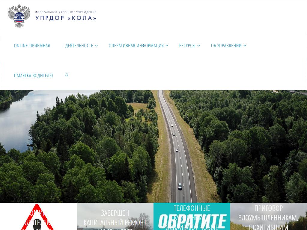 Управление автомобильной магистрали Санкт-Петербург-Мурманск Федерального дорожного агентства на сайте Справка-Регион