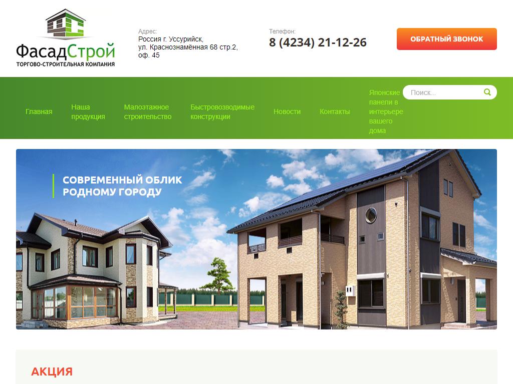 ФасадСтрой, торгово-строительная компания на сайте Справка-Регион