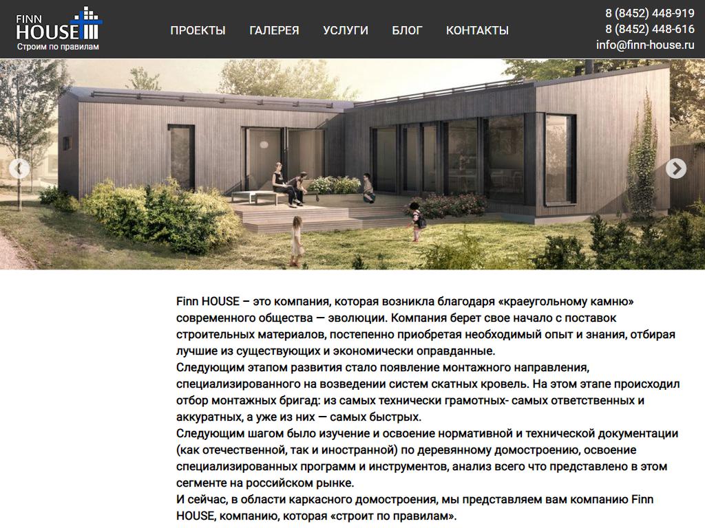 Finn House в Саратове, Вересковая, 10 | адрес, телефон, режим работы, отзывы