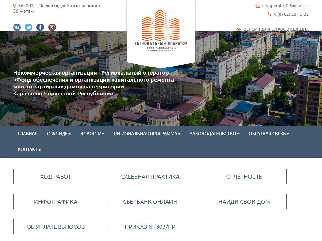 Фонд обеспечения и организации капитального ремонта многоквартирных домов на сайте Справка-Регион