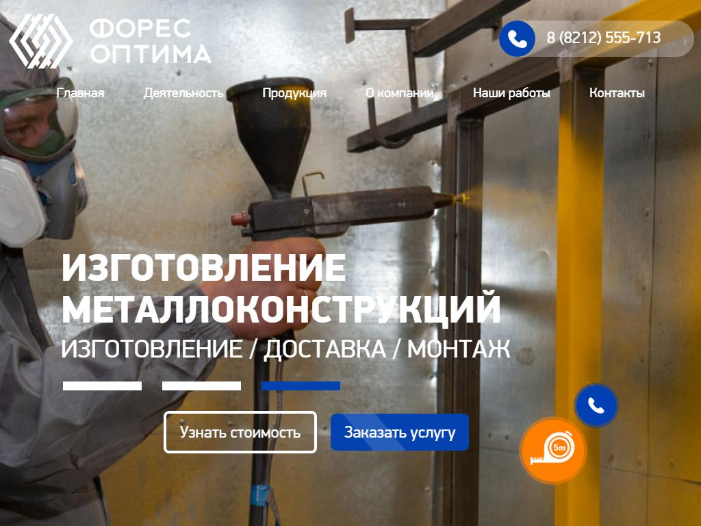 Форес-Оптима, производственная компания на сайте Справка-Регион