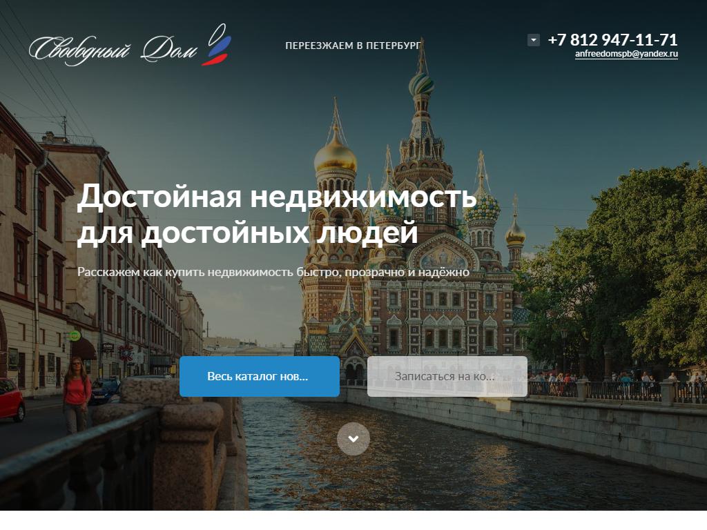 Свободный дом, агентство недвижимости в Санкт-Петербурге, Большой проспект  П.С., 32 | адрес, телефон, режим работы, отзывы