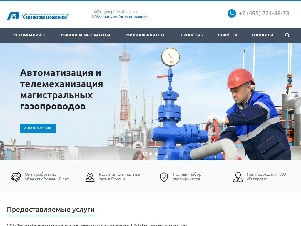 Фирма Сервисгазавтоматика, Специализированное управление в г. Новый уренгой  в Новом Уренгое, Кедровая, 1Б | адрес, телефон, режим работы, отзывы