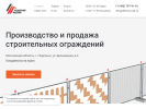 Оф. сайт организации fence.msk.ru