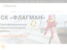 Оф. сайт организации flagmansk.ru