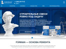 Официальная страница Forman на сайте Справка-Регион