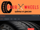 Оф. сайт организации four-wheels-vlg.ru