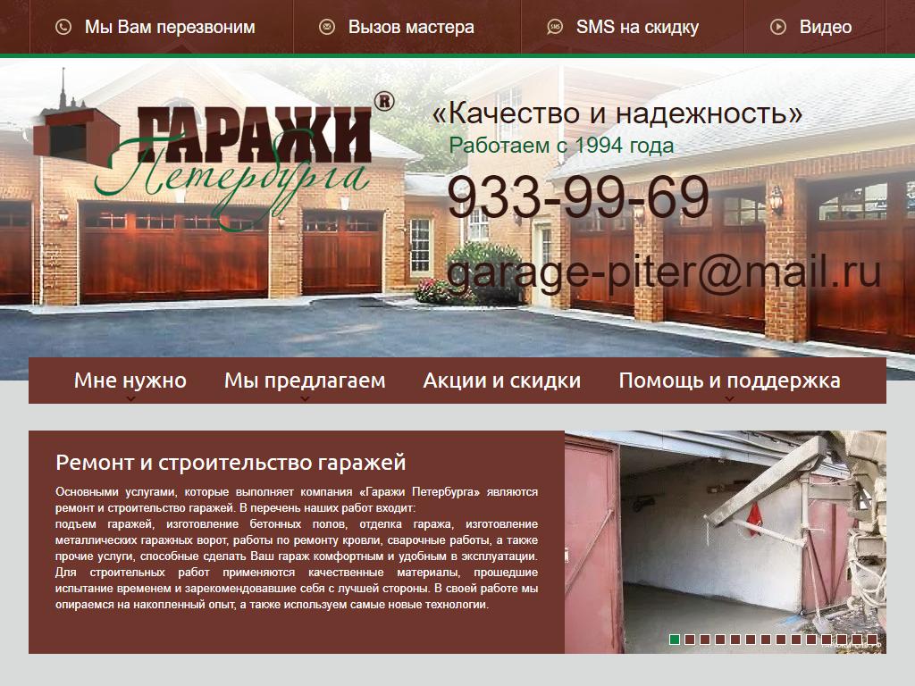 Гаражи Петербурга, строительная компания на сайте Справка-Регион