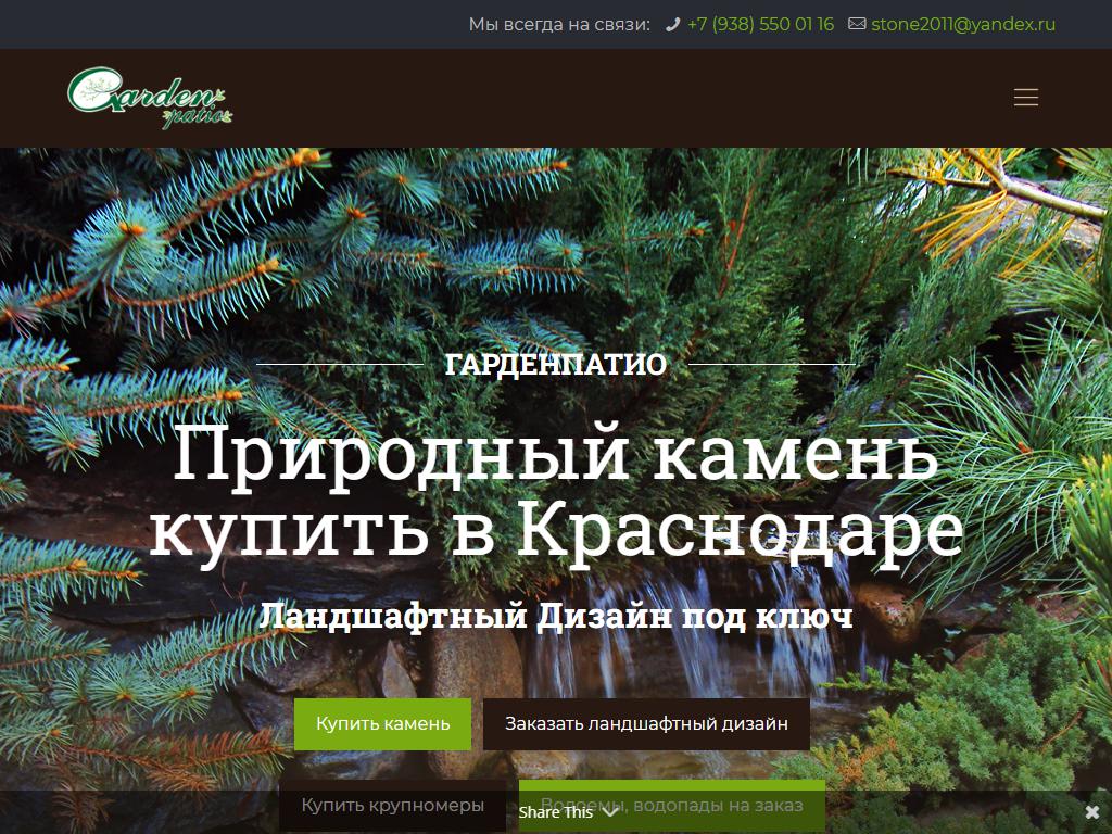 Природный камень Кавказа, торговая компания на сайте Справка-Регион