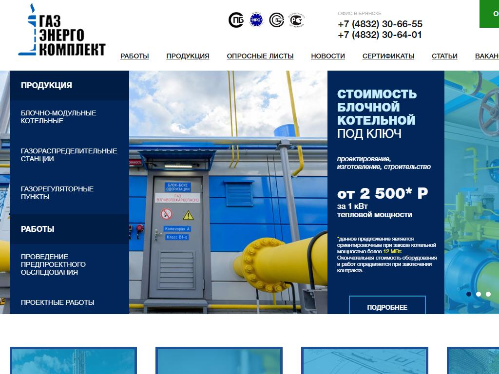ГазЭнергоКомплект, компания на сайте Справка-Регион