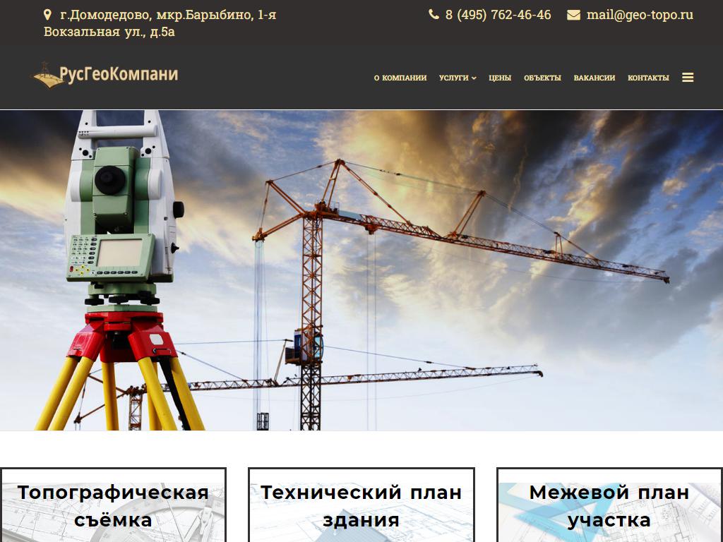 РусГеоКомпани на сайте Справка-Регион