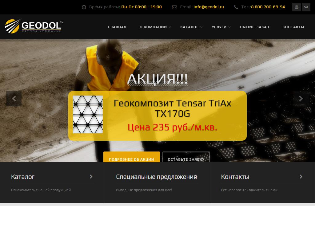 Geodol, научно-производственное объединение на сайте Справка-Регион
