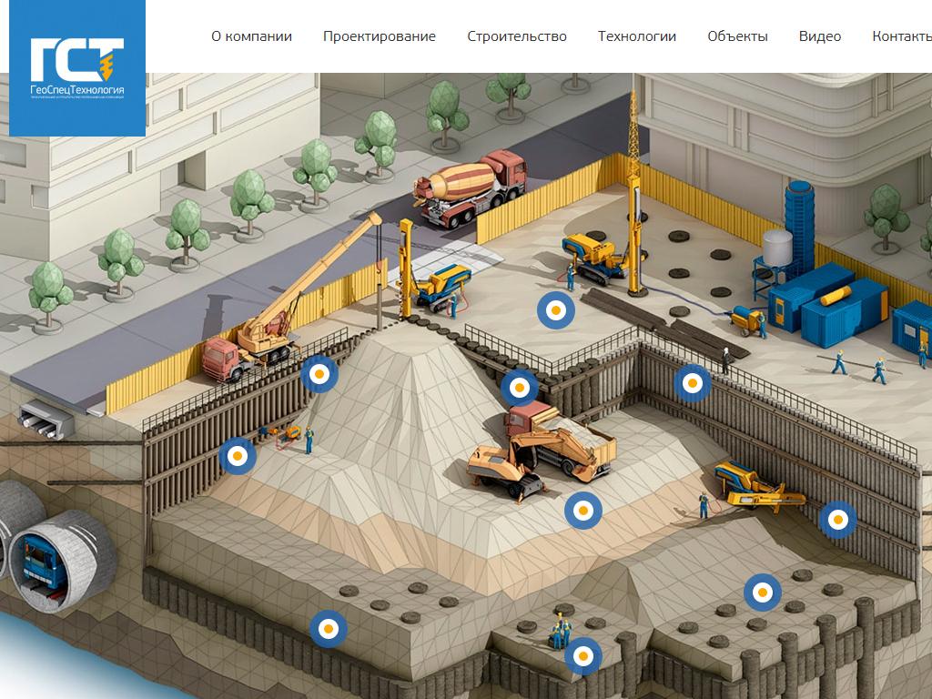 ГеоСпецТехнология, строительная компания на сайте Справка-Регион