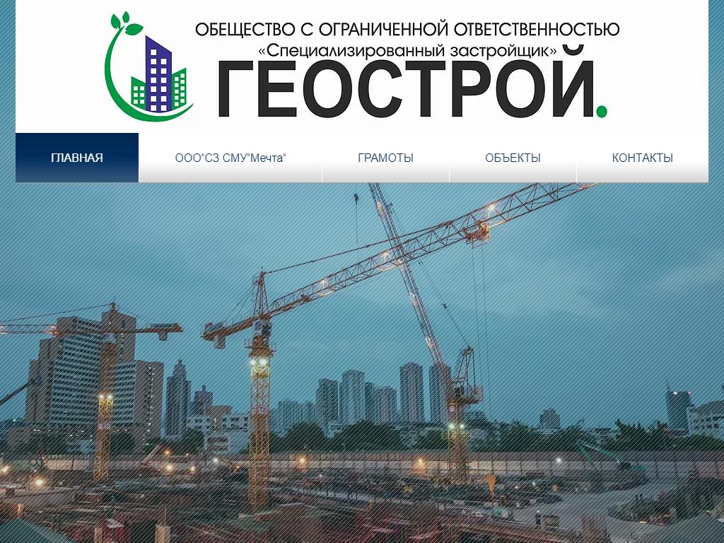 Геостром уфа. Геострой. Геострой Сыктывкар. ООО Геострой. ООО Геострой Сочи.