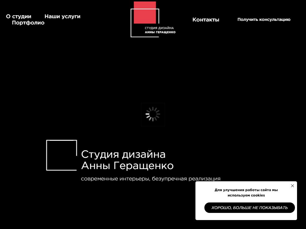 Дизайн-студия Анны Геращенко на сайте Справка-Регион