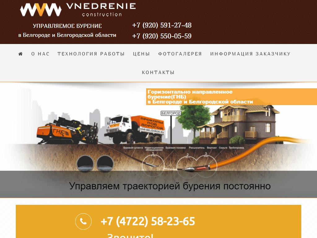 ГНБ-Белгород, строительная компания на сайте Справка-Регион