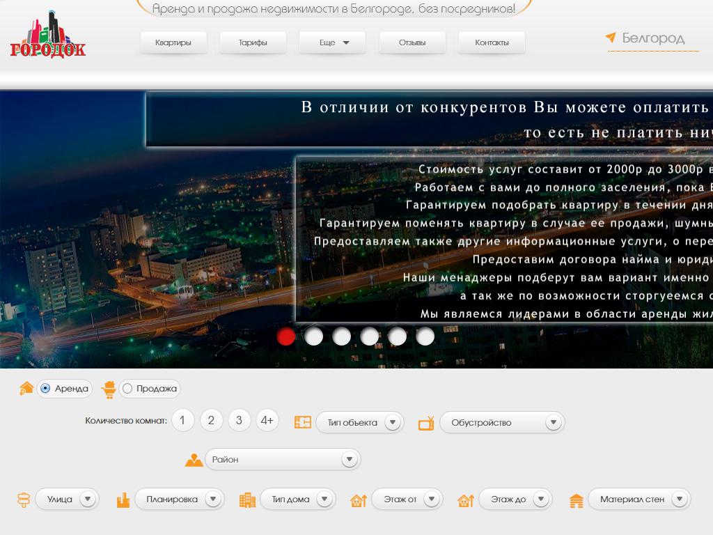 Городок, агентство недвижимости на сайте Справка-Регион