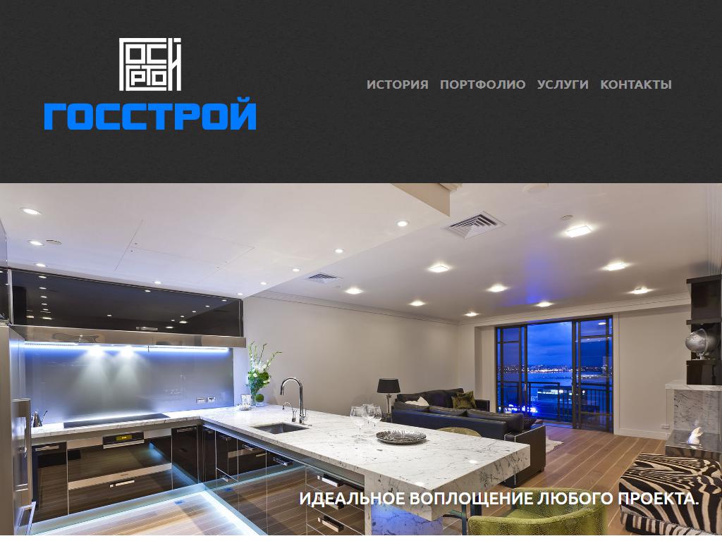 ГосСтрой, строительная компания на сайте Справка-Регион