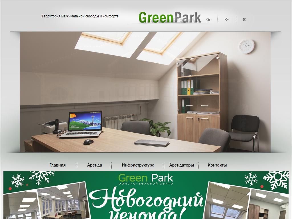 GreenPark, бизнес-центр на сайте Справка-Регион