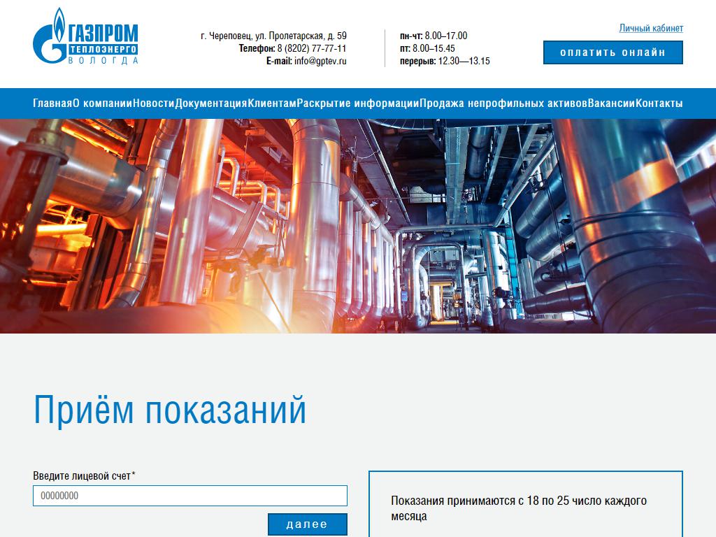 Газпром теплоэнерго, компания на сайте Справка-Регион