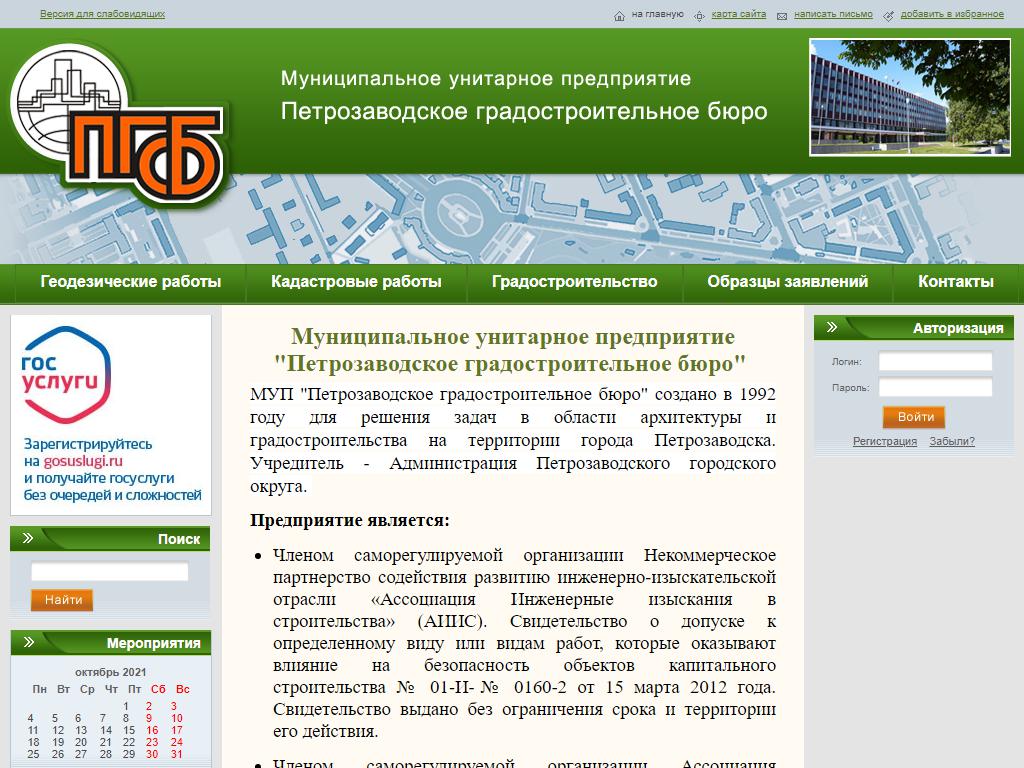 Петрозаводское градостроительное бюро на сайте Справка-Регион