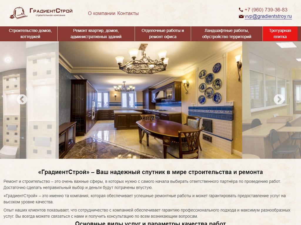 ГрадиентСтрой, торгово-строительная компания на сайте Справка-Регион