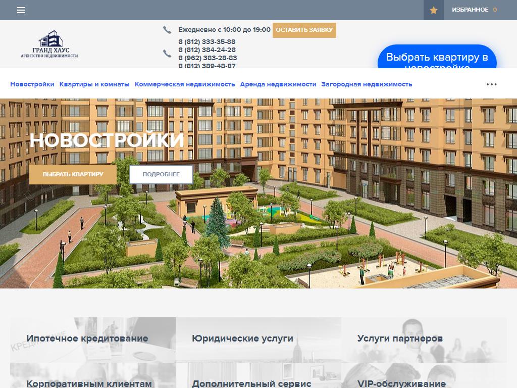 ГрандХаус, агентство недвижимости на сайте Справка-Регион