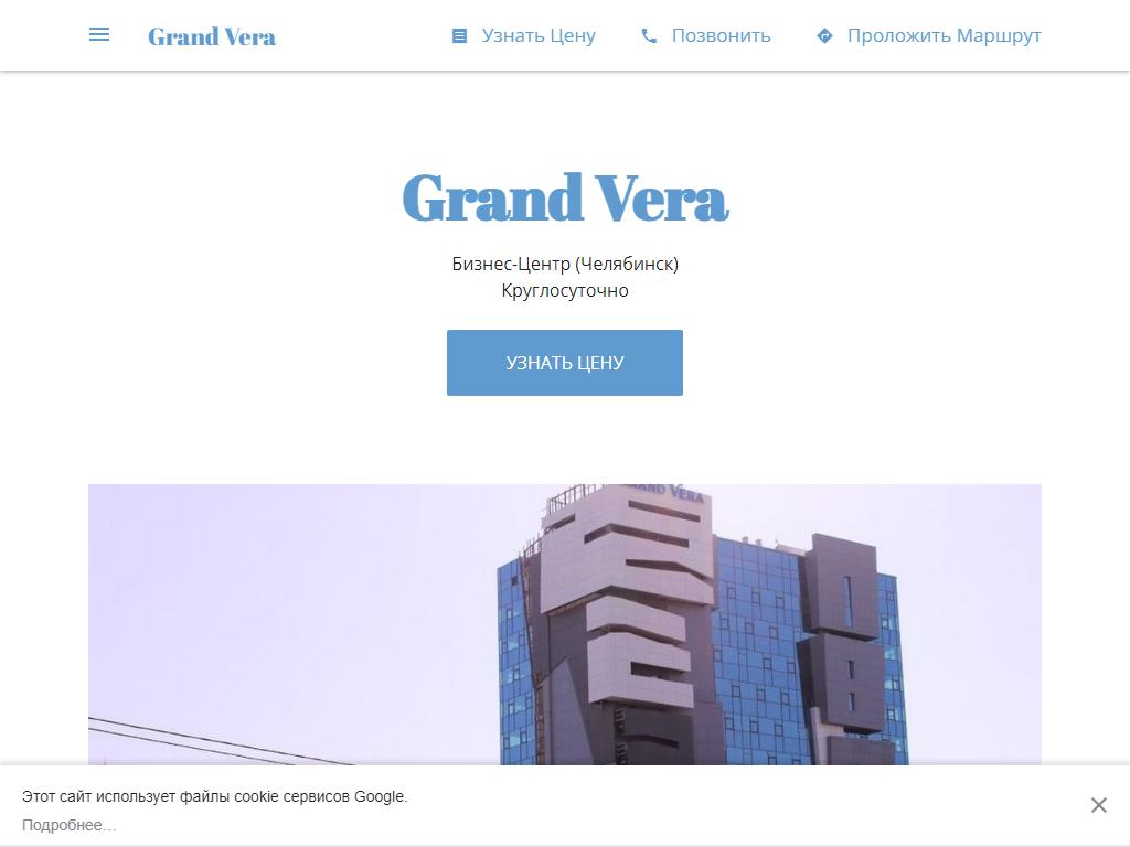 Grand Vera, бизнес-центр на сайте Справка-Регион