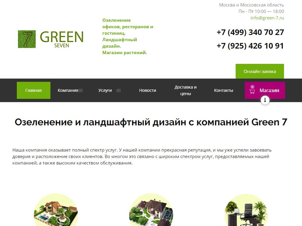 Green Seven на сайте Справка-Регион