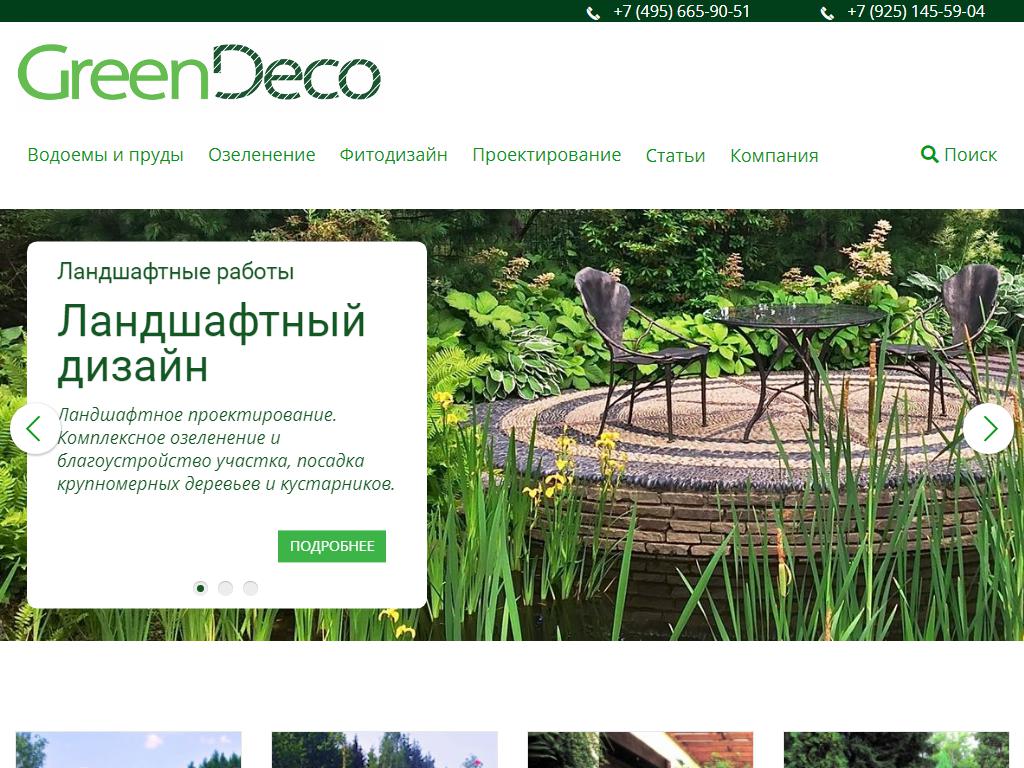 GreenDECO, проектно-строительная компания на сайте Справка-Регион