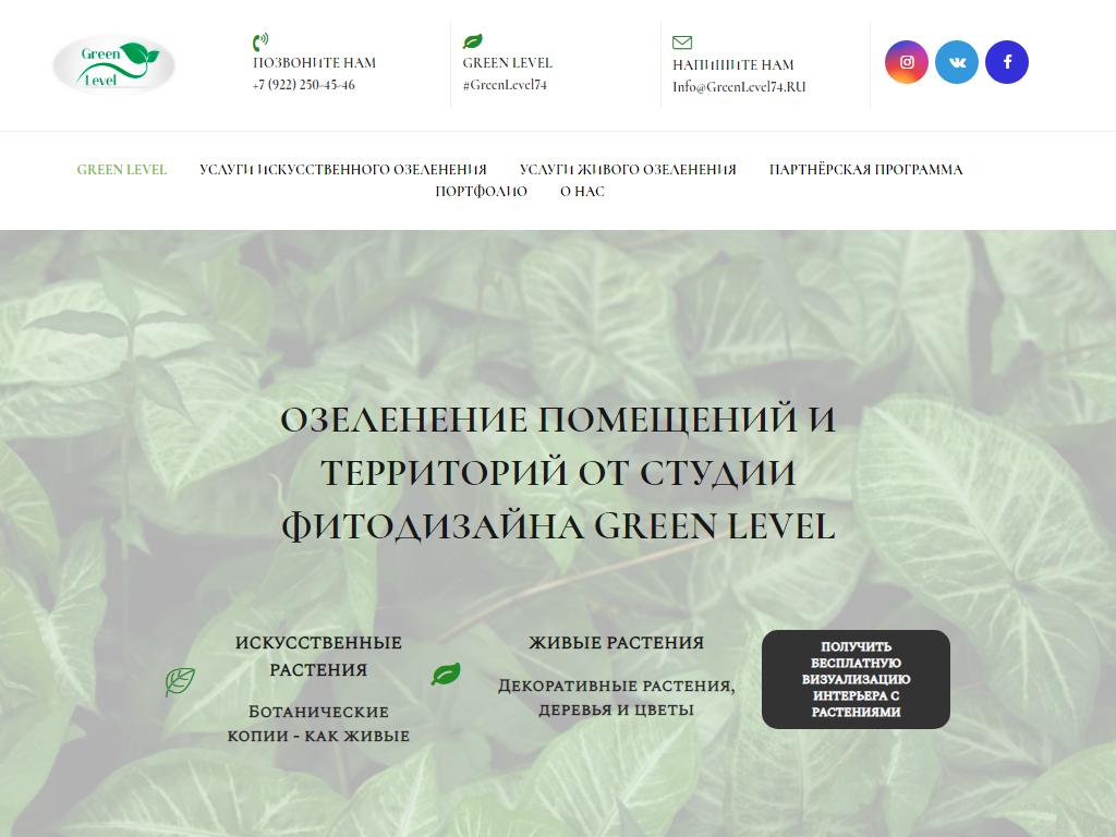 Green Level, салон фитодизайна интерьера на сайте Справка-Регион