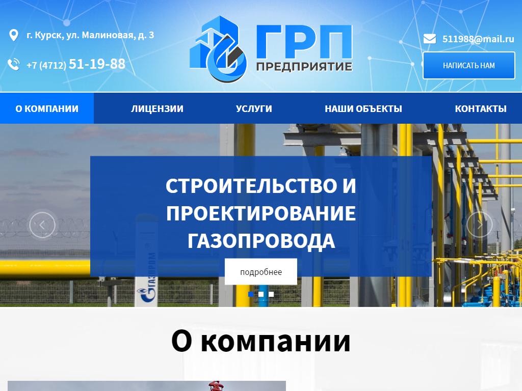 ГРП, проектно-монтажная компания на сайте Справка-Регион