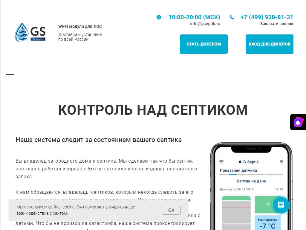 G-Septik, интернет-магазин на сайте Справка-Регион