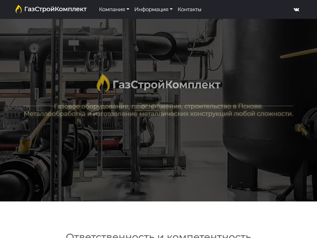 Газстройкомплект, проектно-строительная фирма на сайте Справка-Регион