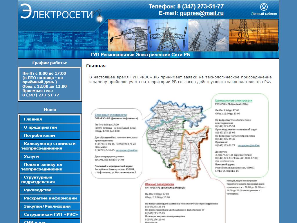 Региональные электрические сети, центр управления электрическими сетями на сайте Справка-Регион