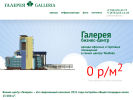 Официальная страница Галерея, бизнес-центр на сайте Справка-Регион