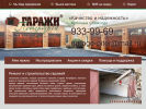 Официальная страница Гаражи Петербурга, строительная компания на сайте Справка-Регион
